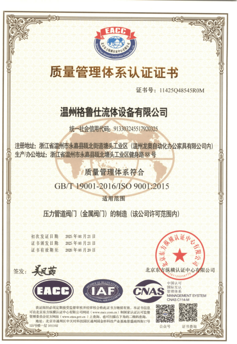 格鲁仕体系资质